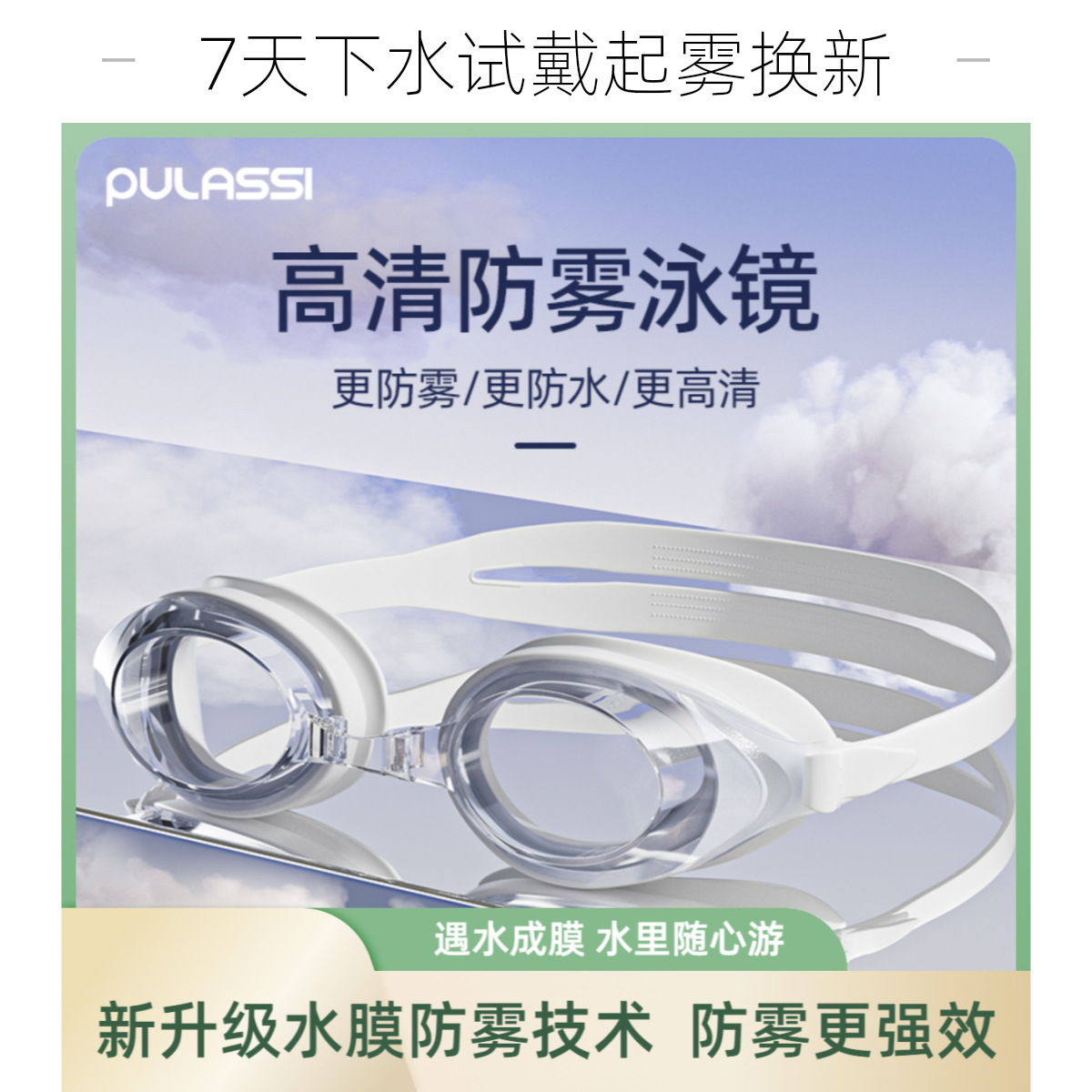 水膜防雾泳镜不用防雾剂即防雾近视款选我可左右眼度数选择不一样