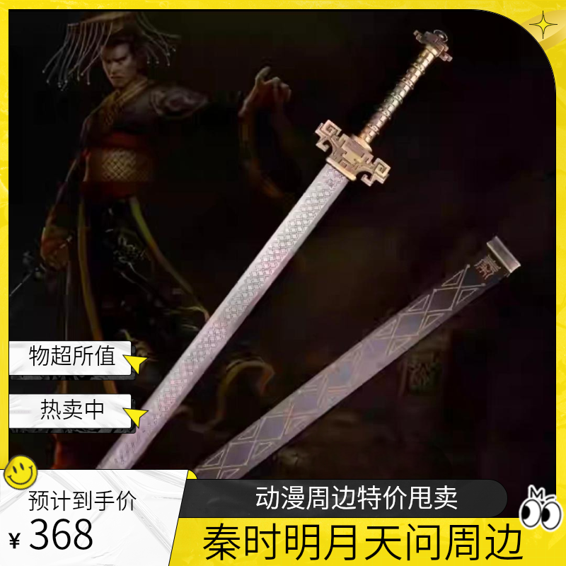 （特价）秦时明月天问动漫潮玩周边
