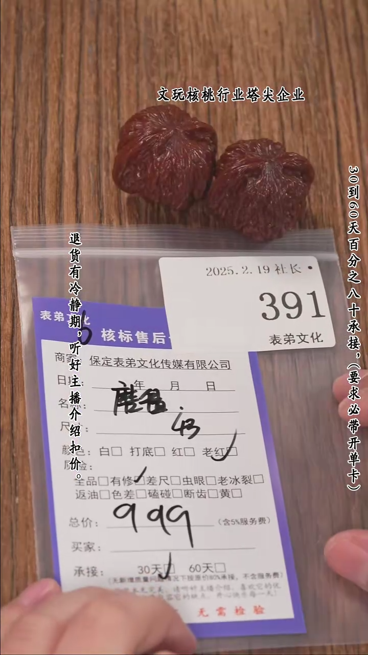 【闪购商品】文玩核桃把件391磨盘