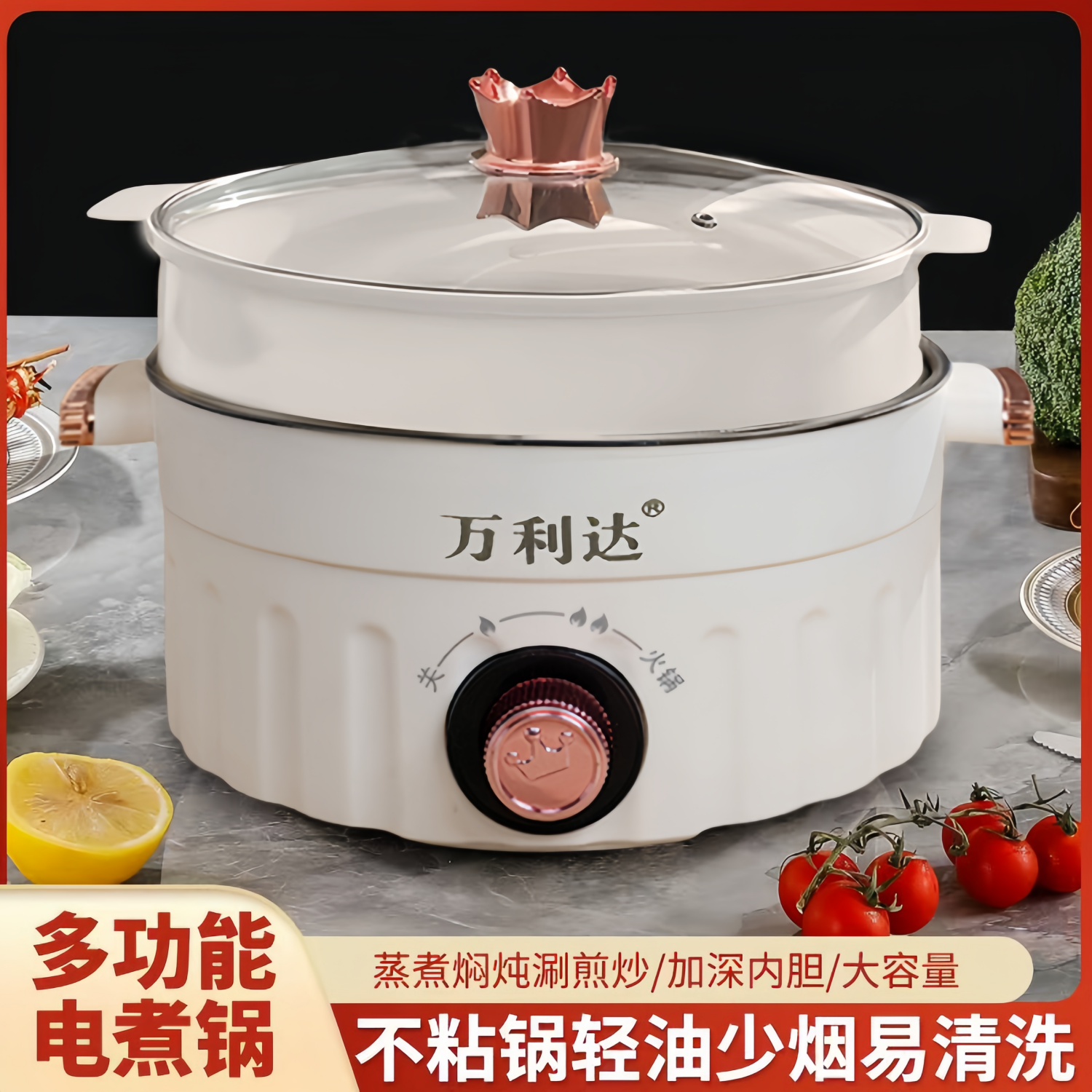 【万利达】电煮锅多功能宿舍学生锅小型火锅便携煮面锅不粘电热锅