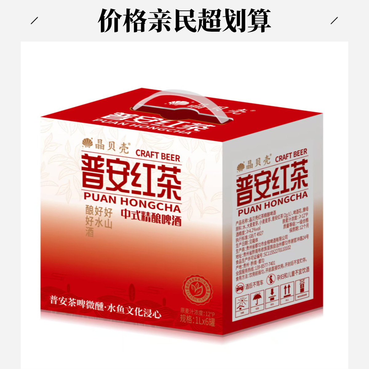 普安红茶精酿啤酒1000ml*6罐装