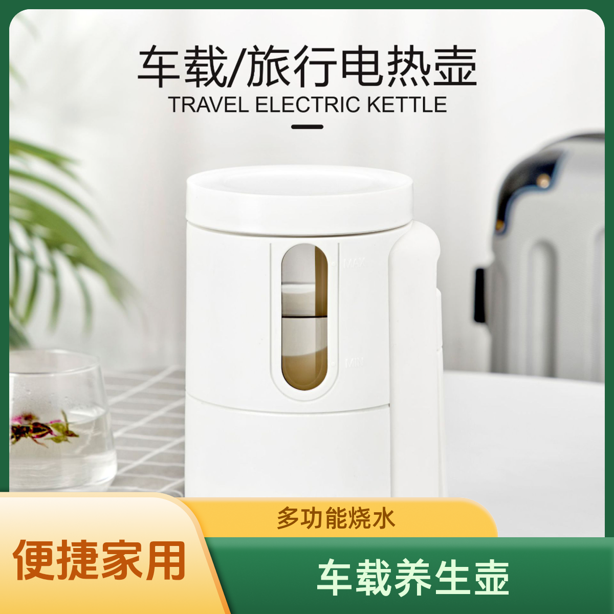 车家两用养生壶电烧水车载烧水壶大货车小型车载家用养生炖煮杯