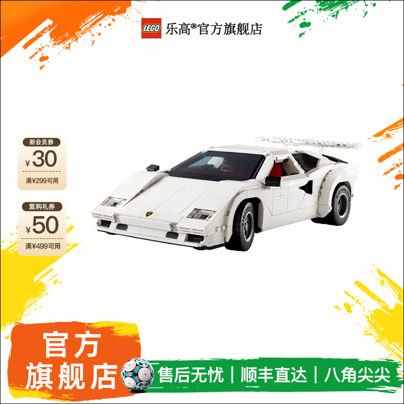 乐高官方旗舰店10337 兰博基尼Countach5000超级跑车