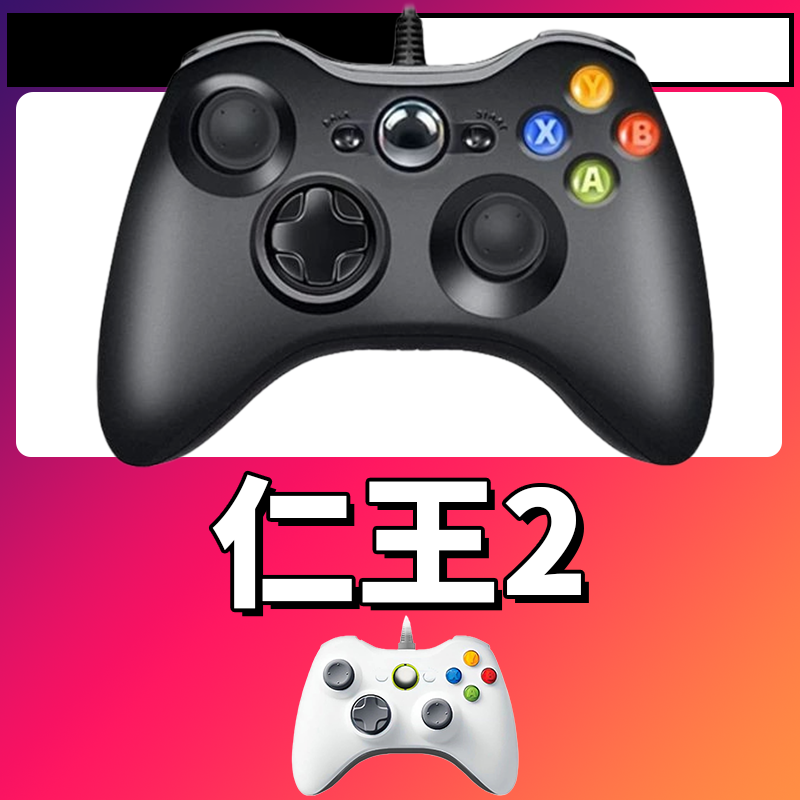 【仁王2】3A大作手柄，台式笔记本通用，好手柄 大手柄