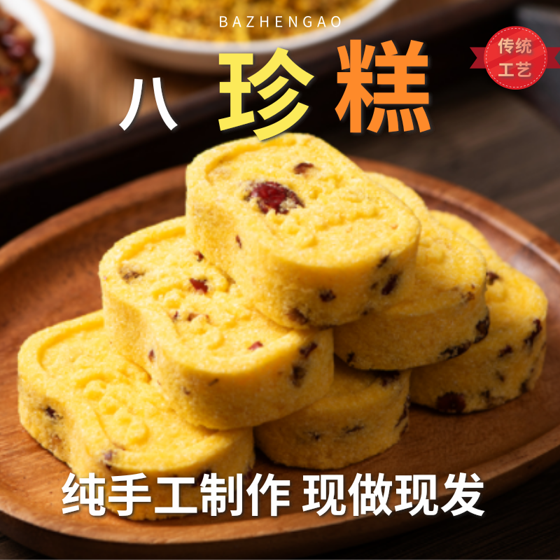 【兔局力荐】八珍糕小米山药红枣坚果多口味营养健康零食代餐