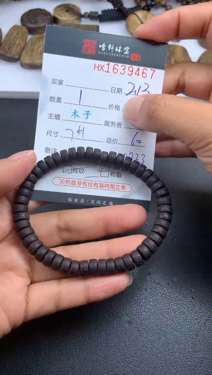 【闪购商品】降真香手串/手链哈轩 手串1（有纹有裂）
