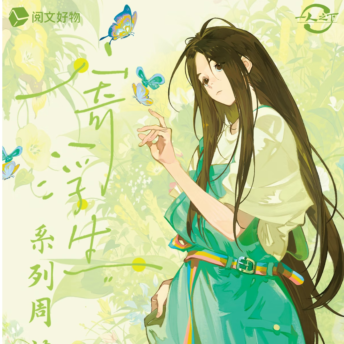 【寄浮生】一人之下寄浮生系列吧唧徽章色纸盲盒盲袋