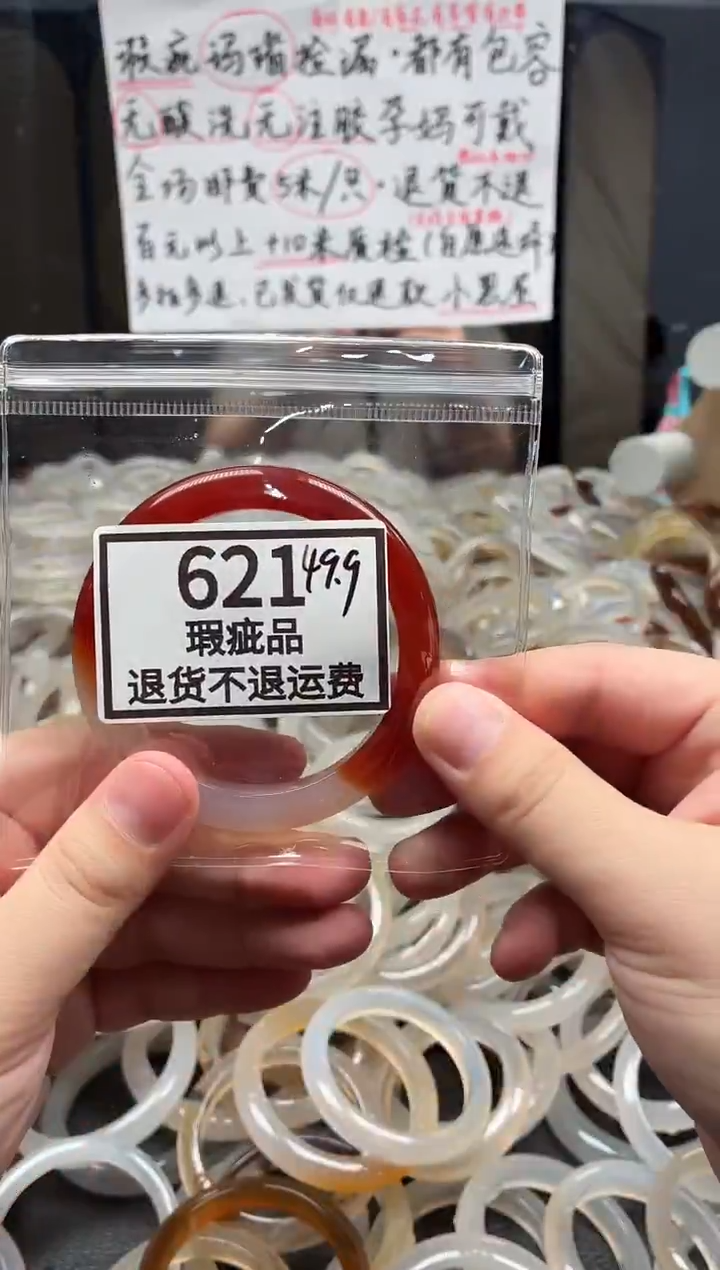 手镯玛瑙/玉髓未镶嵌小*福621