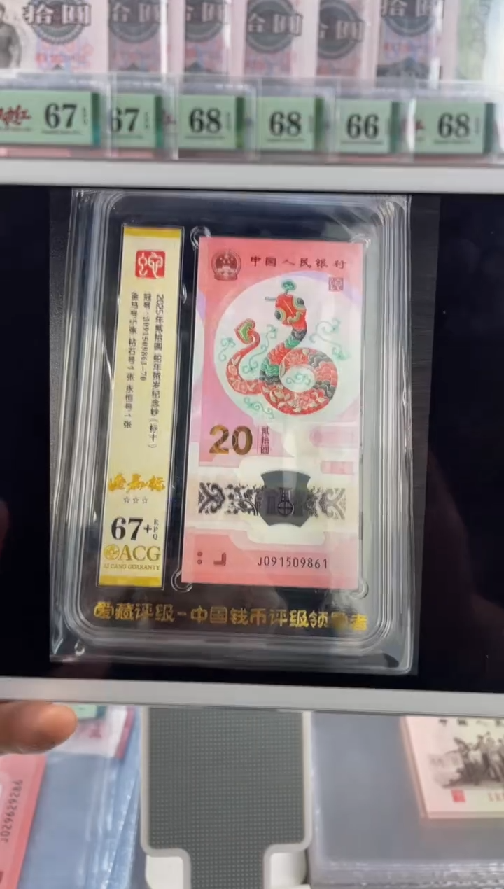 蛇钞金马号标十67+ 可评pmg