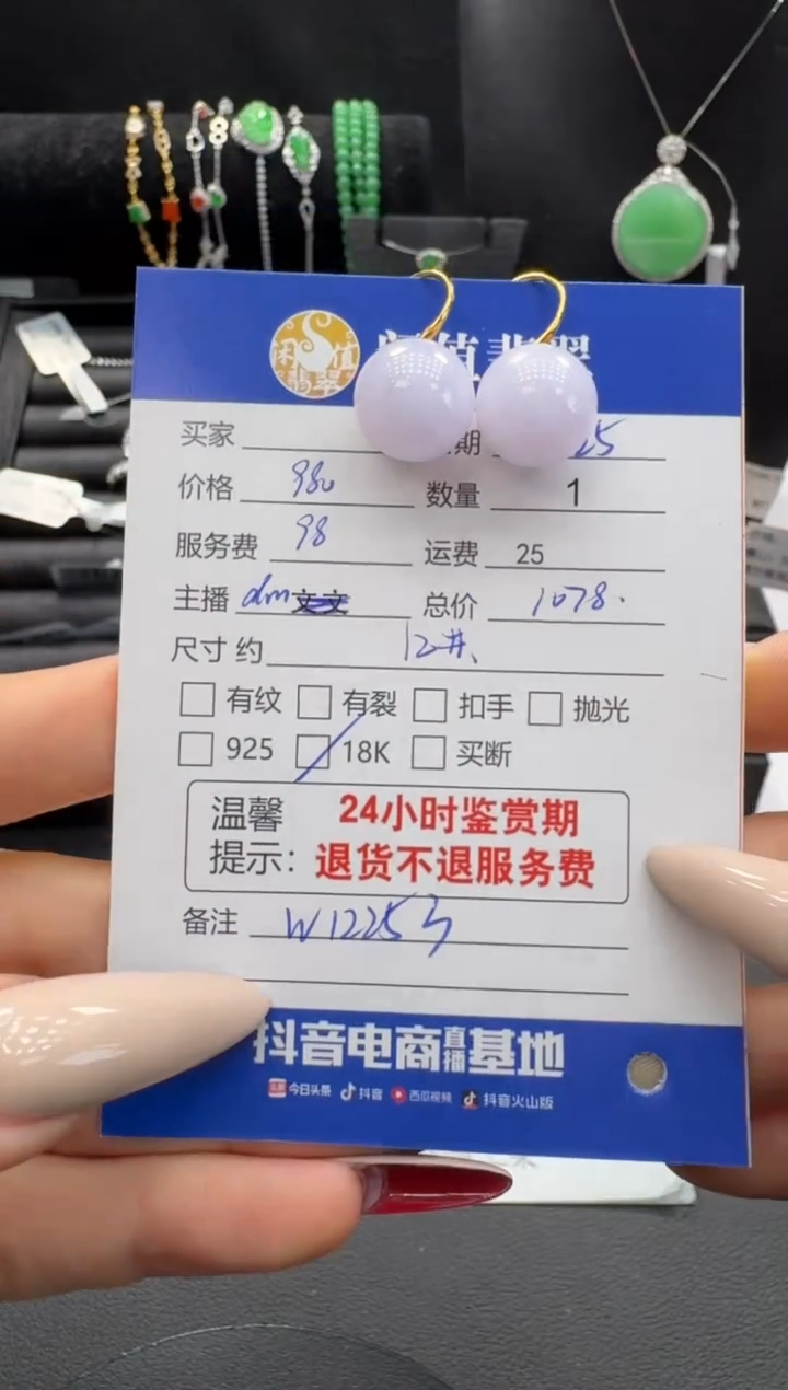 18K金镶嵌翡翠耳饰复测晚上