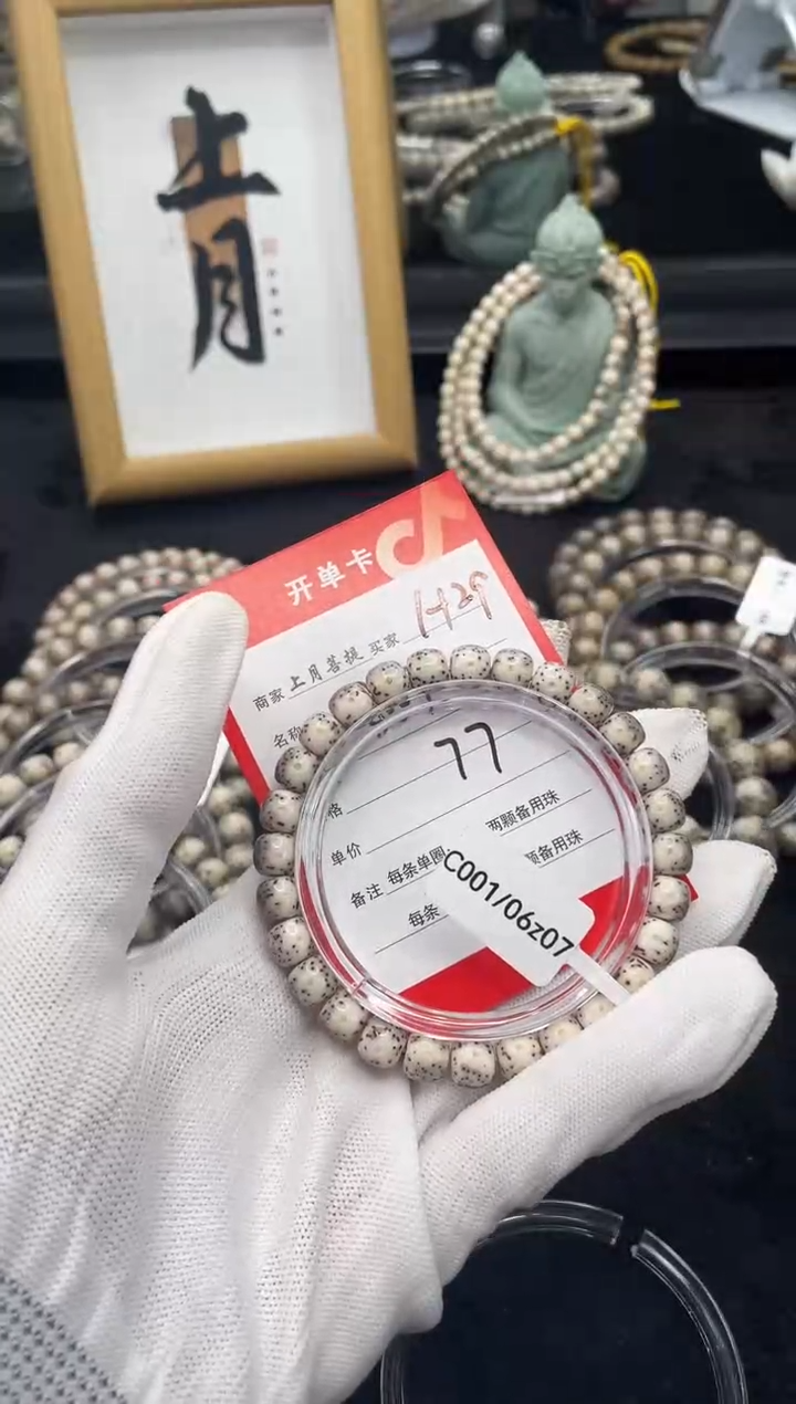 【闪购商品】星月菩提手串H29海南星月菩提单圈手串8X7