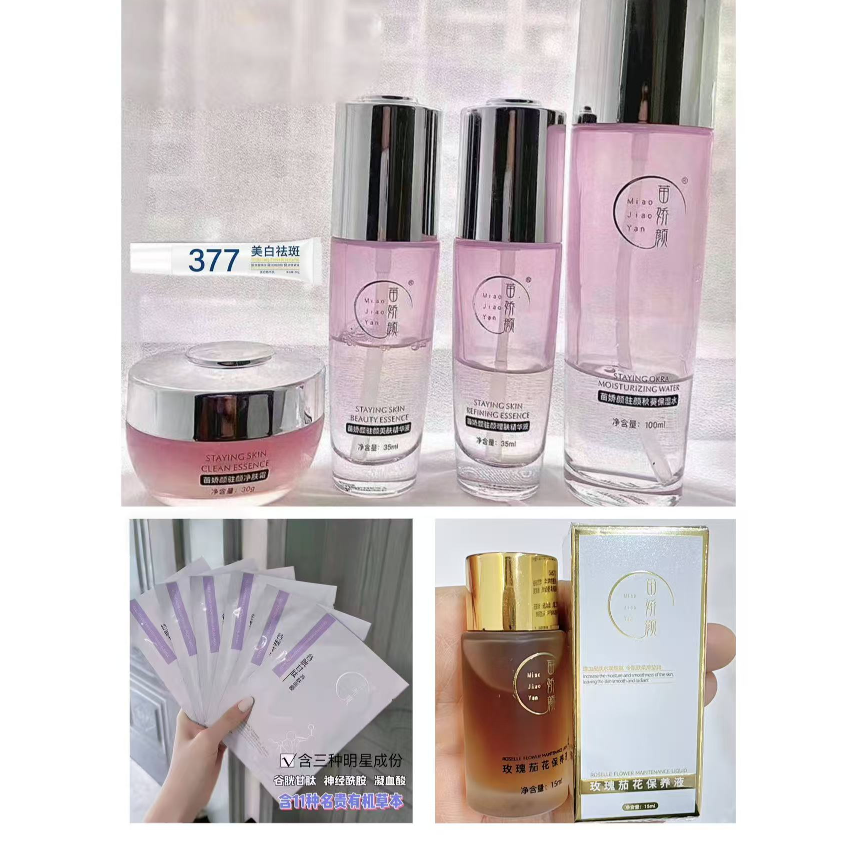 苗娇颜赋活驻颜肌底净肤四件套 亮肤保湿组合套装