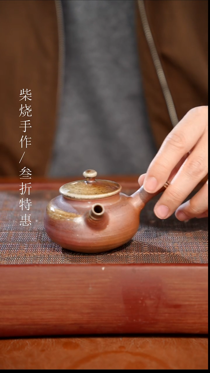 陶瓷奢瓷/瑞寅柴烧茶器（壶）751