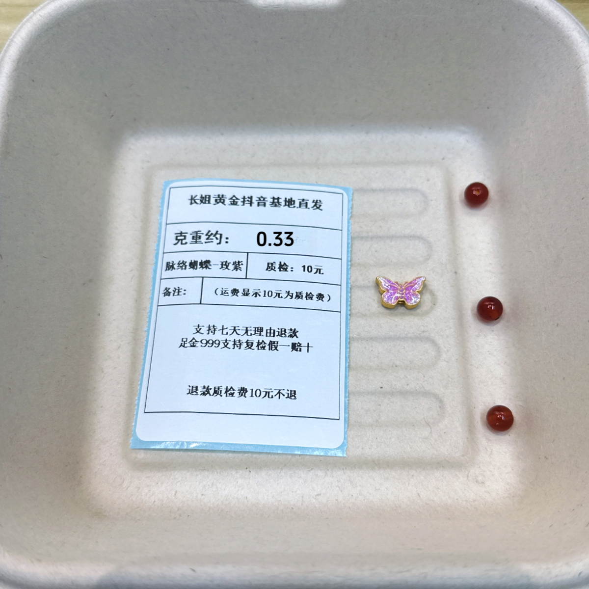 足金999烧蓝脉络蝴蝶通孔-玫紫   约0.33+玛 瑙