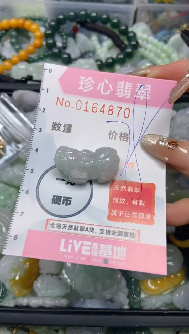 【闪购商品】翡翠颈饰未镶嵌闪购0164870