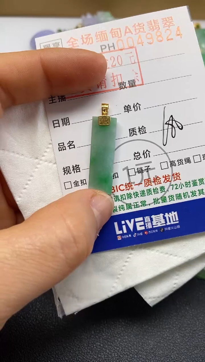 【闪购商品】翡翠吊坠(不含链)18K金镶嵌无事牌