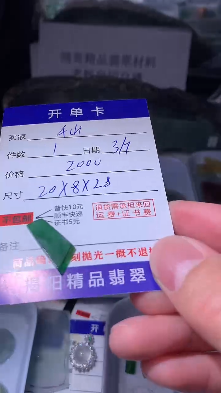 【闪购商品】定制翡翠未镶嵌翡翠边角料