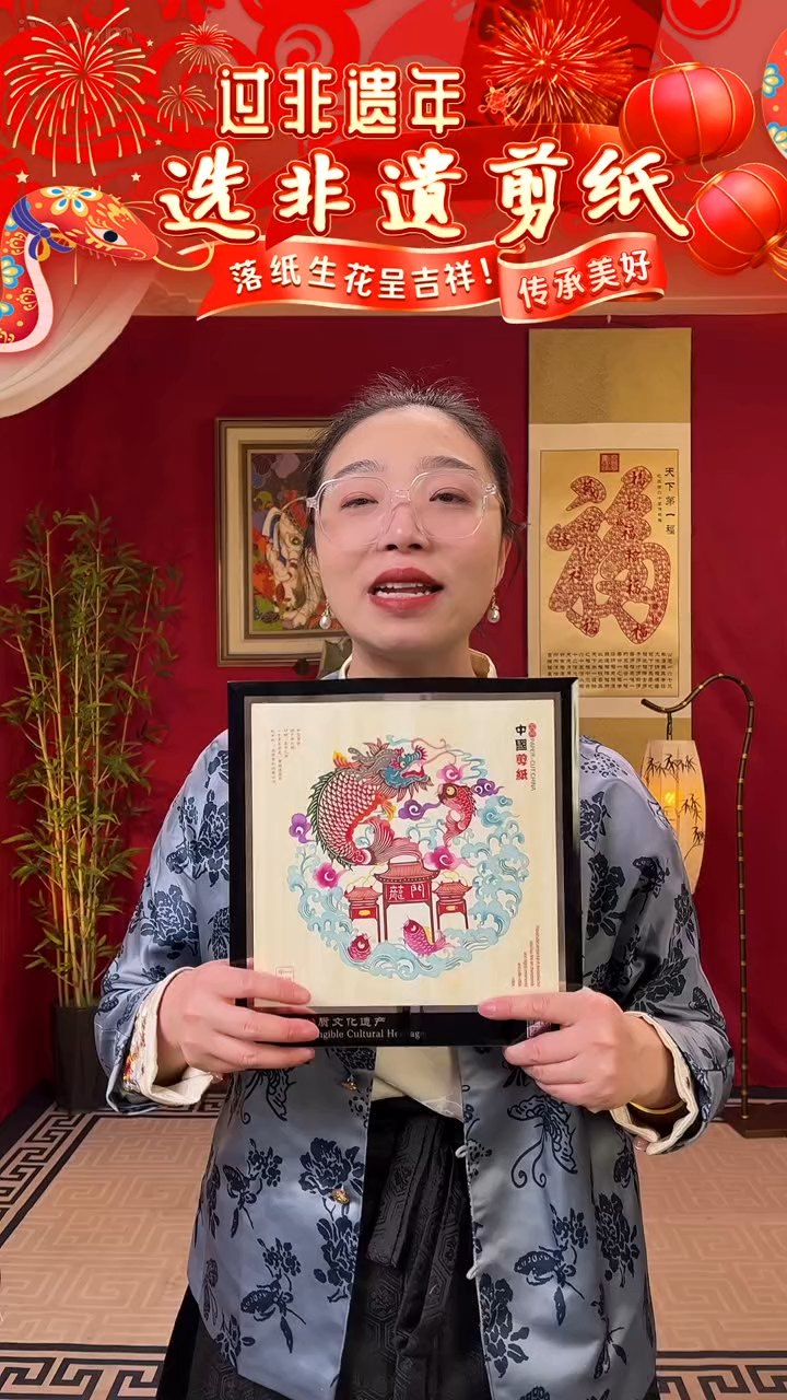 【闪购商品】【鱼跃龙门】非遗剪纸