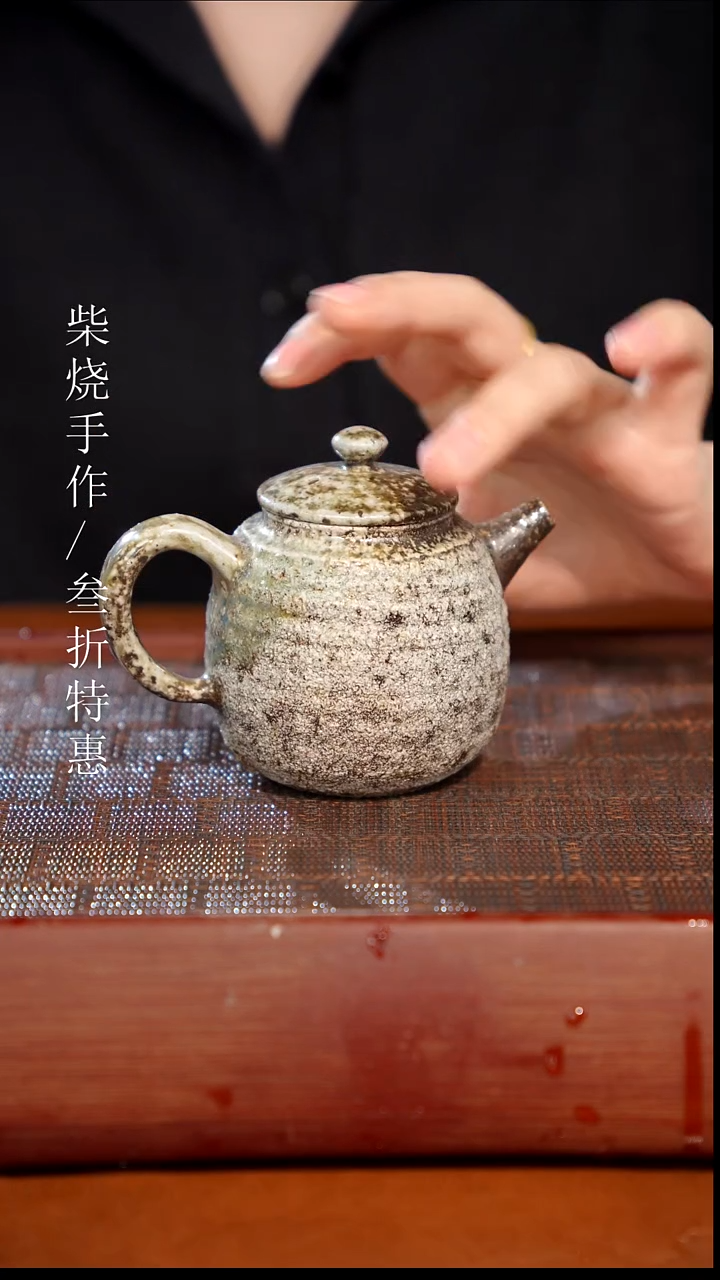 陶瓷奢瓷/瑞寅柴烧茶器（壶）0178