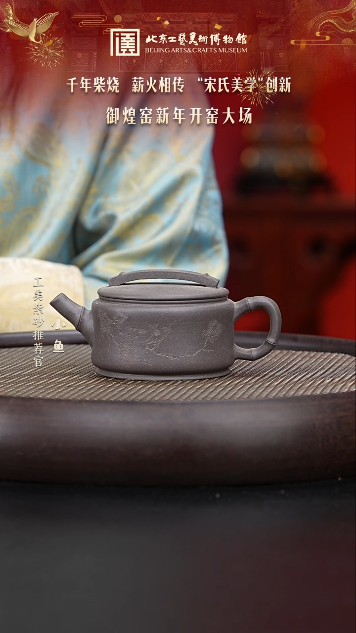 【闪购商品】紫砂茶壶国企品牌陶茶溯源 御煌窑 038一壶一杯