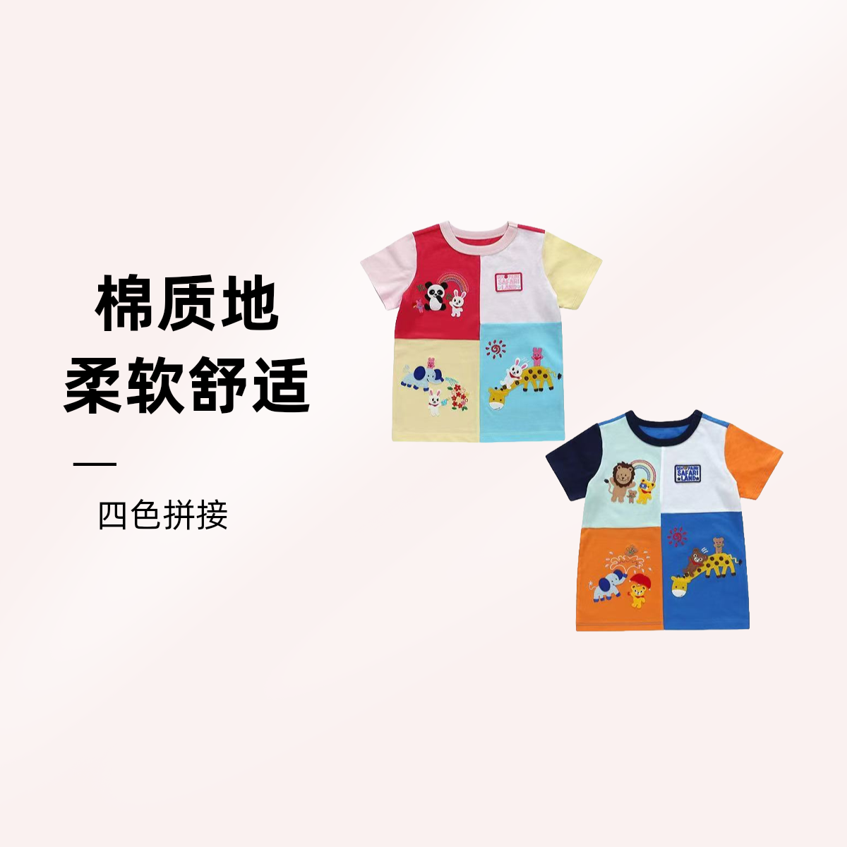 【棉质*透气*弹力螺纹】宝宝四色拼接刺绣短袖