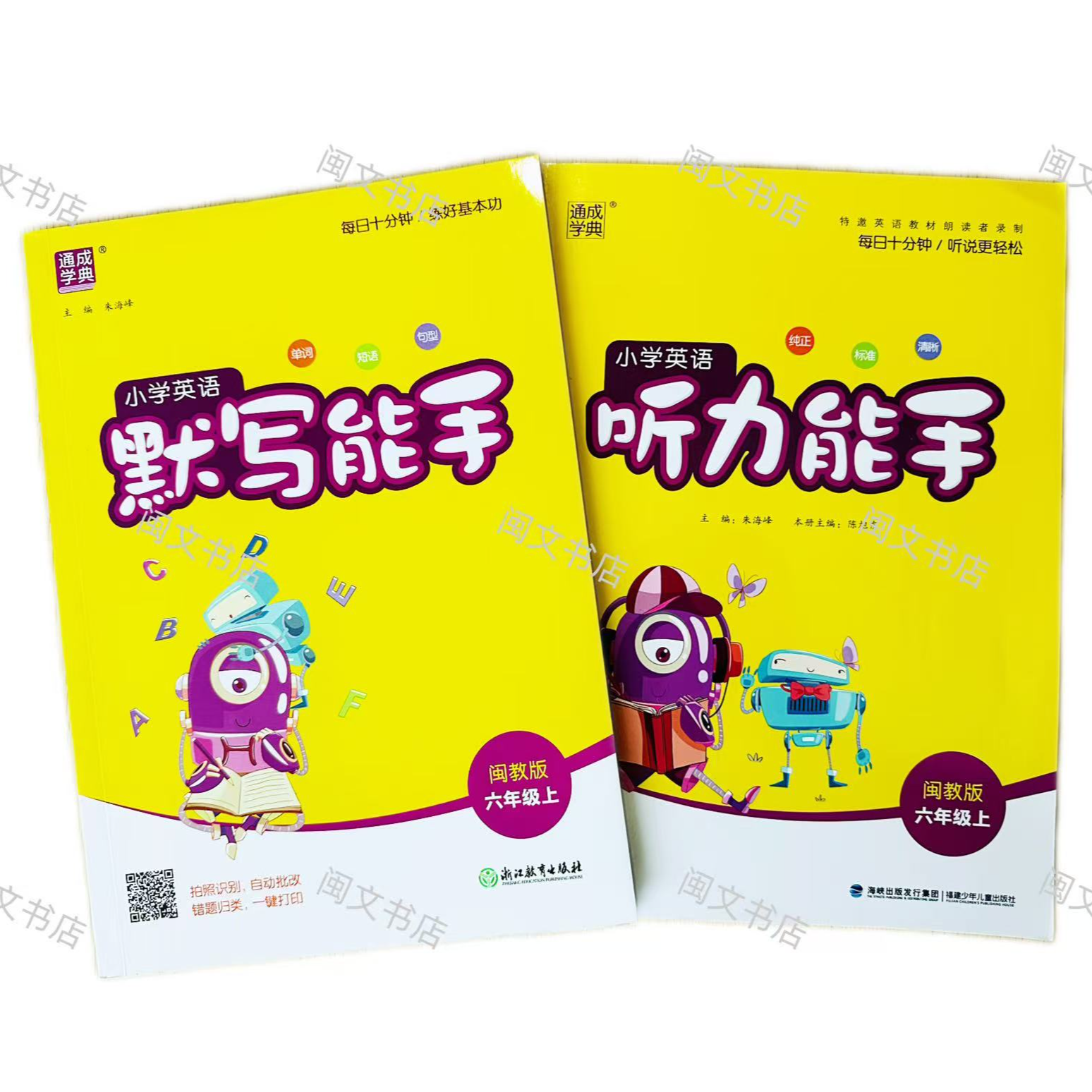 25秋闽教版小学英语听力默写能手三四五六年级上册作文闽教外研