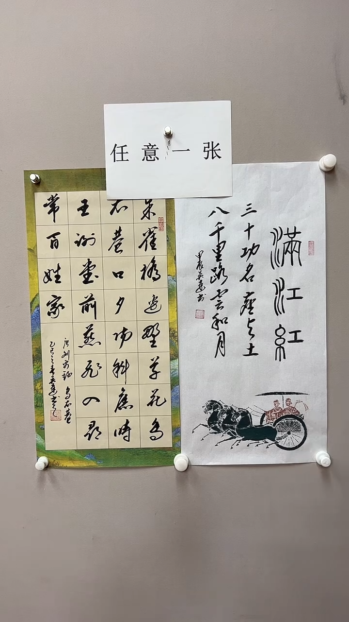 国画吴新欢书法作品《任意一张》