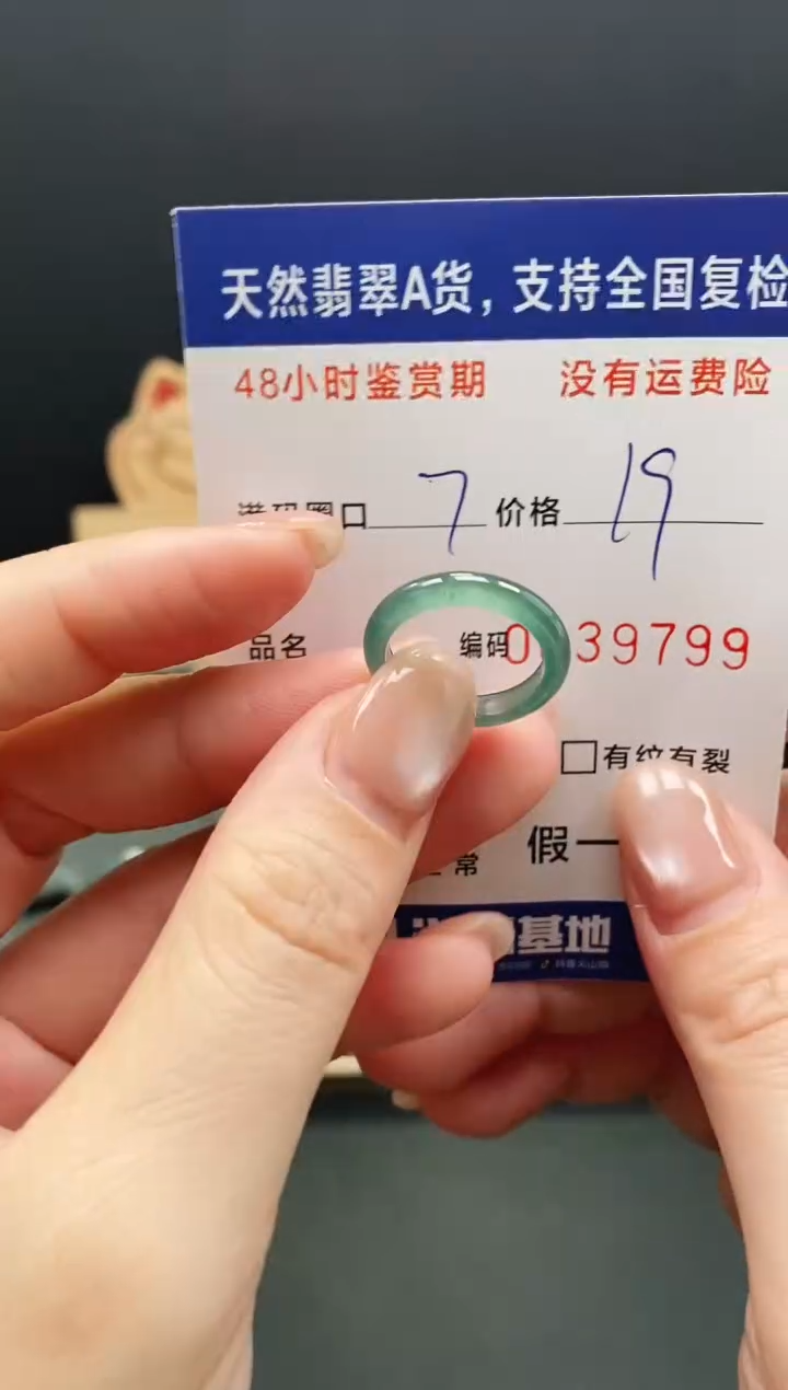 未镶嵌戒指翡翠9799