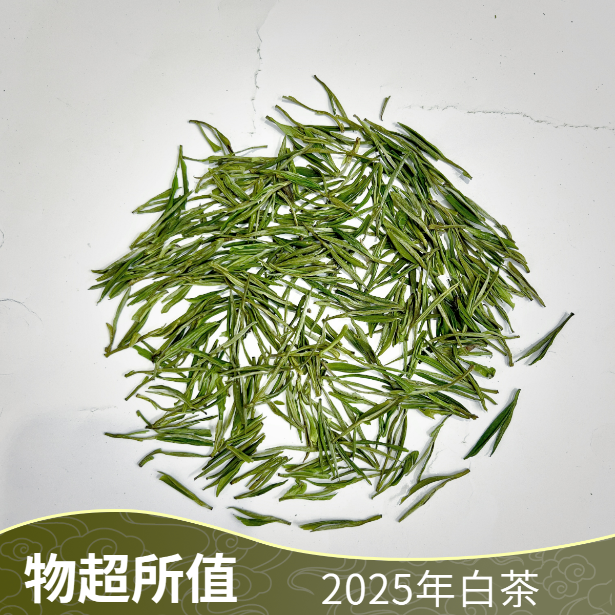 2025年凤尾白茶 兰花香滋味醇厚鲜甜核心产区400