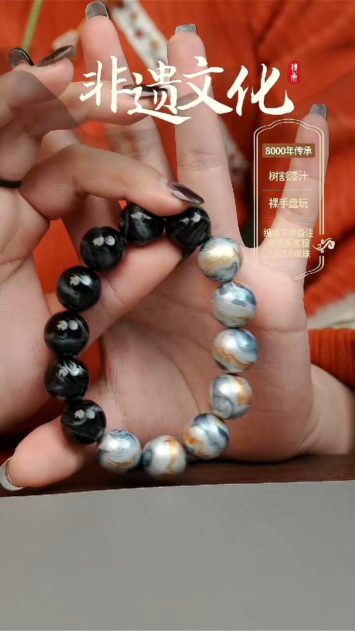 【闪购商品】大漆1.5手串14子 非遗大漆珠