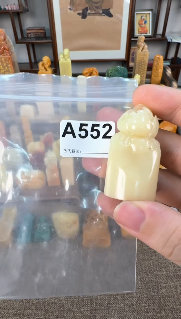 【闪购商品】寿山石印石编号编号A522