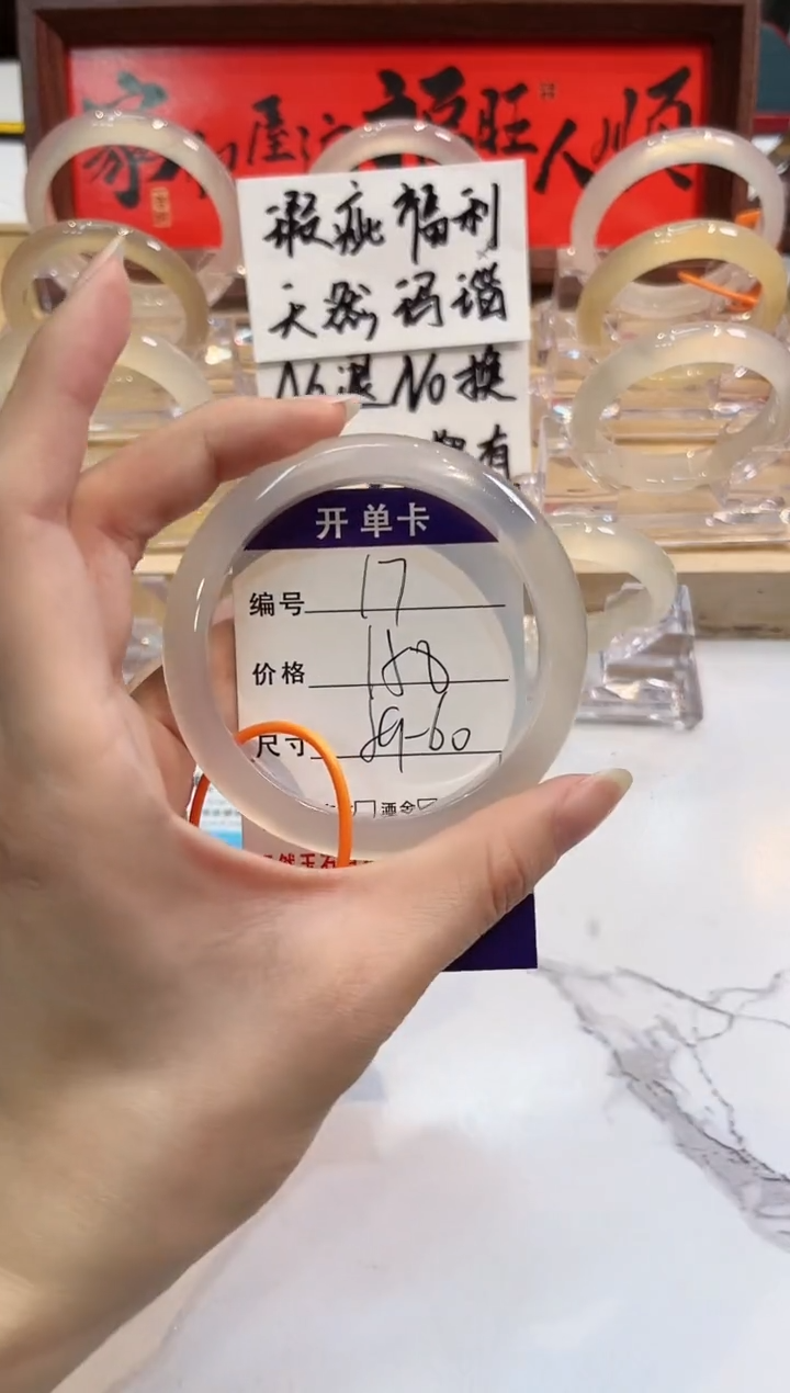 【闪购商品】玛瑙/玉髓手镯未镶嵌17-L马黑1瑕L-L60+