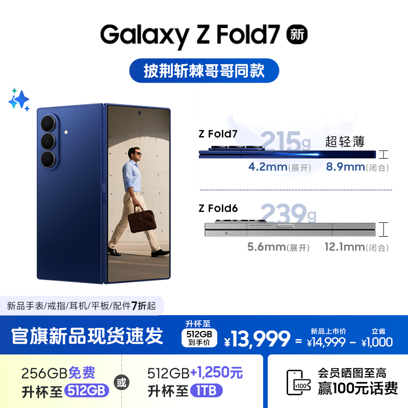 【加价购5折优惠换屏服务】三星 Galaxy Z Fold7 折叠屏 AI手机官旗