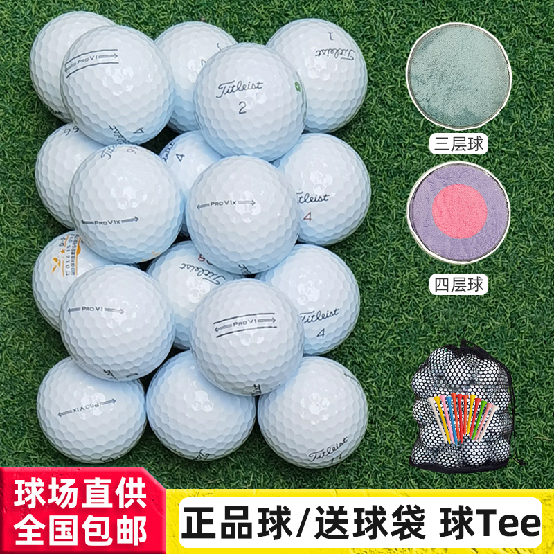 【GOLF球小白专属】泰特力嘶prov1v1x三四层球远距离下场比赛练习球