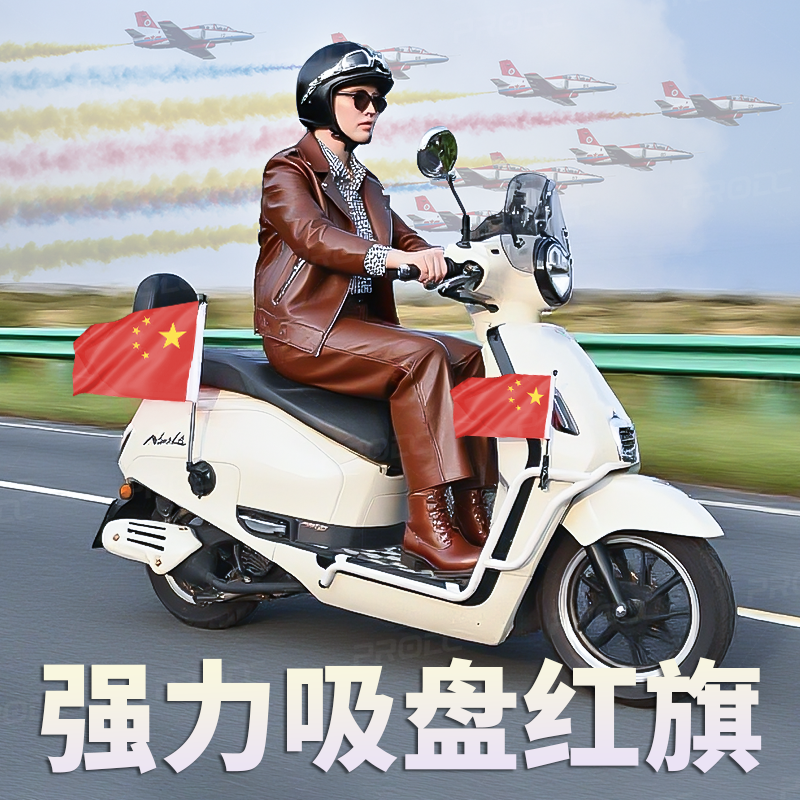 适用摩托车吸盘国旗摩旅汽车国旗红旗杆国庆氛围布置装饰 