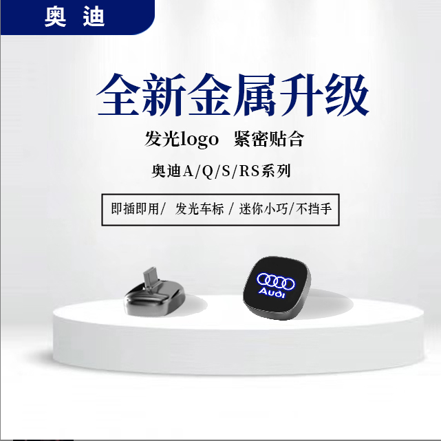 新款奥迪奔驰宝马大众小巧迷你发光盘