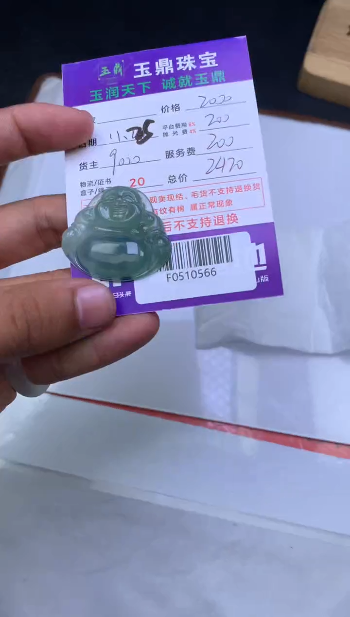 未镶嵌定制翡翠用**验  F0510566