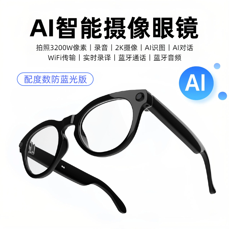 近视款防蓝光ai智能眼镜具备拍照音乐录像录音翻译等功能近视等拍