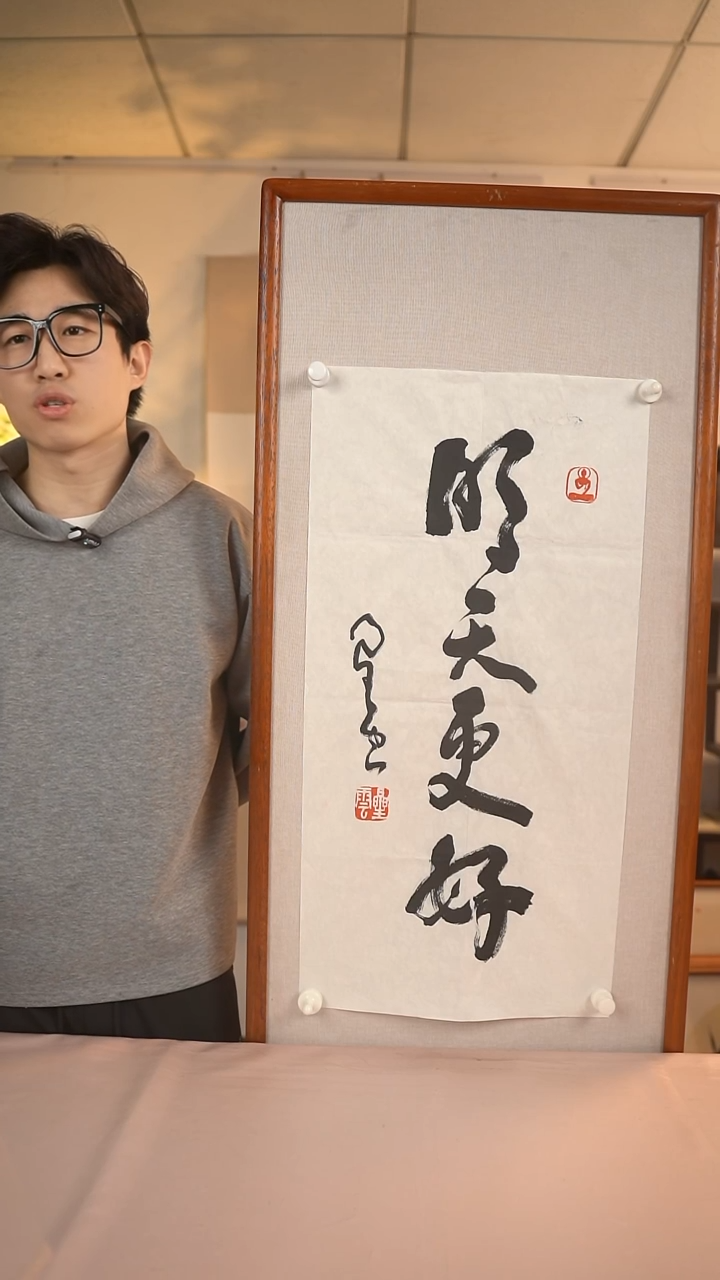 【闪购商品】国画星老师 明天更好 2尺 纸心