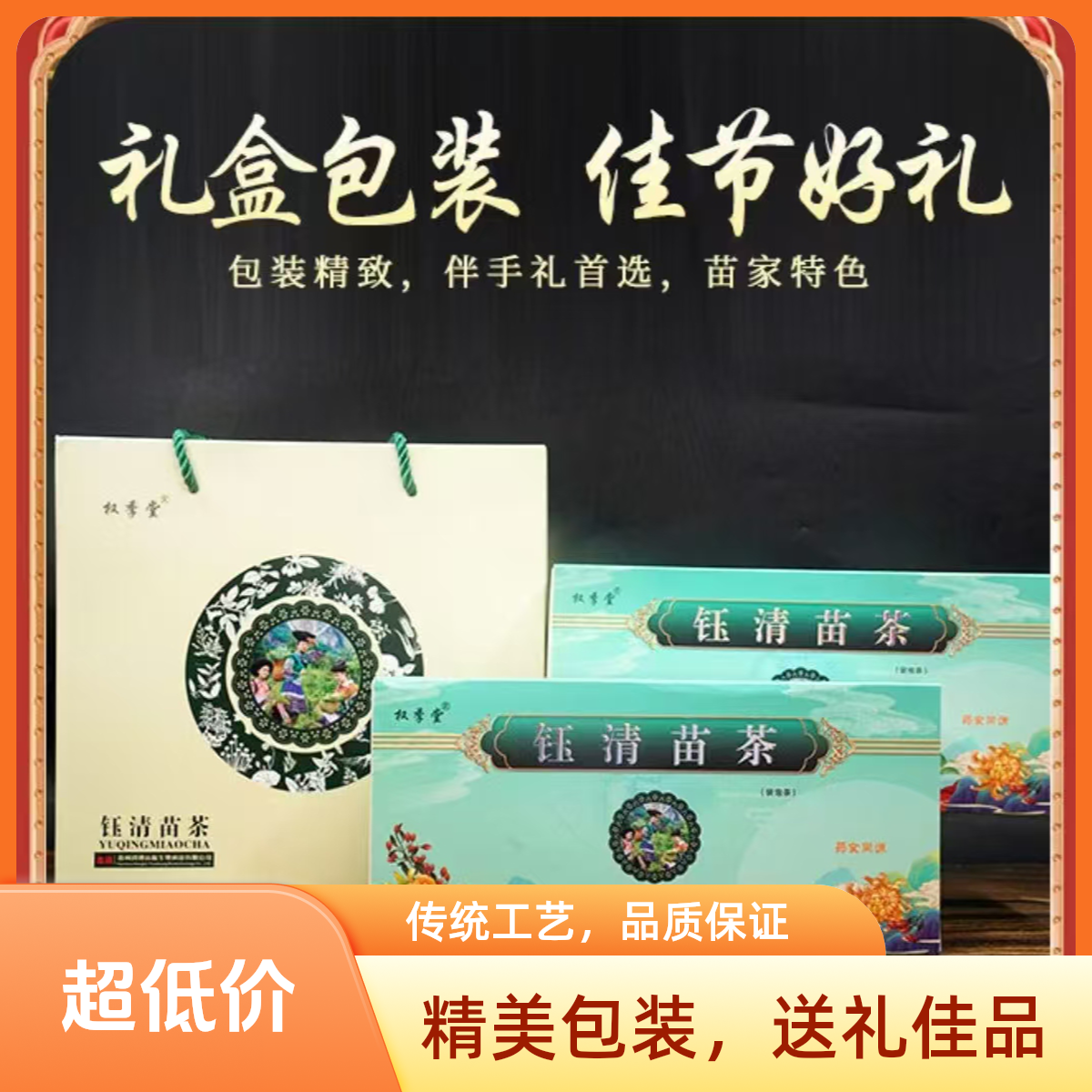 纯天然草本钰清苗茶