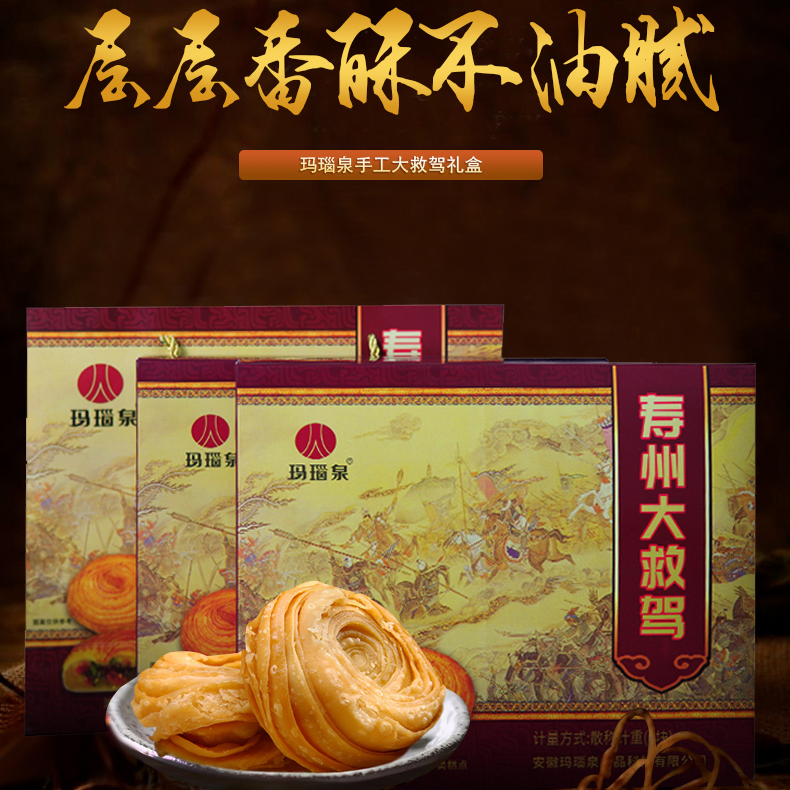 寿县特产大救驾正宗安徽淮南传统糕点千层酥饼月饼煎饼零食小点心