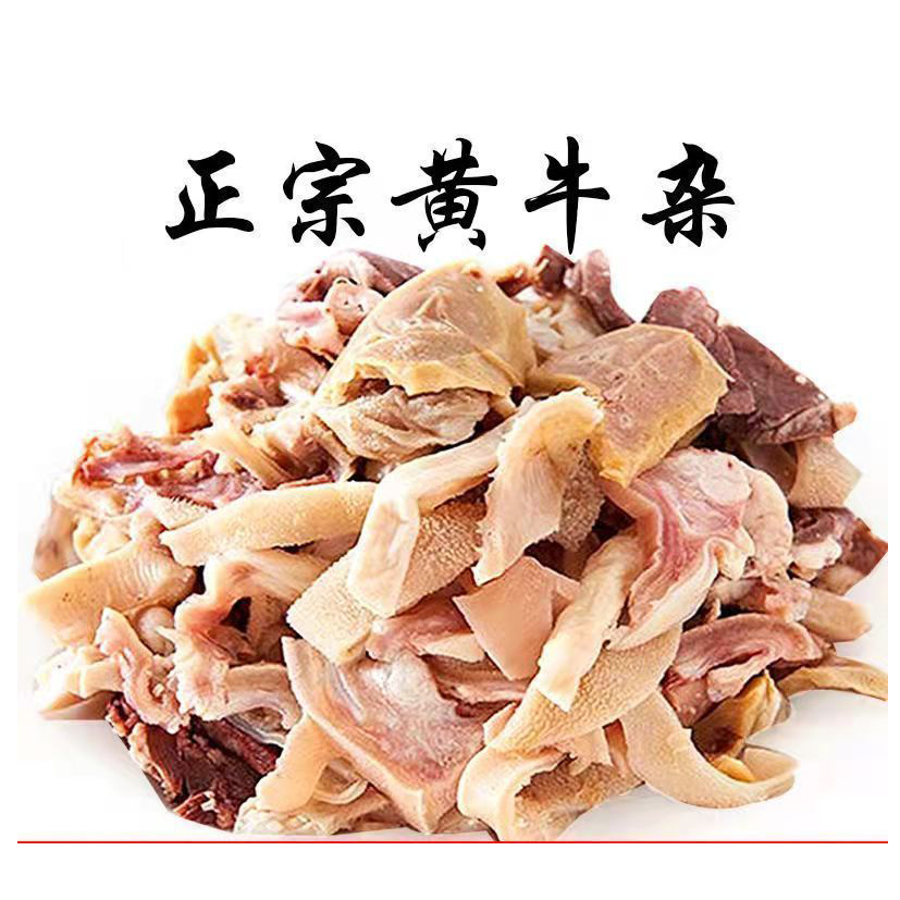 一整套牛杂碎批发整套牛杂新鲜熟食牛肠牛肚商用牛杂