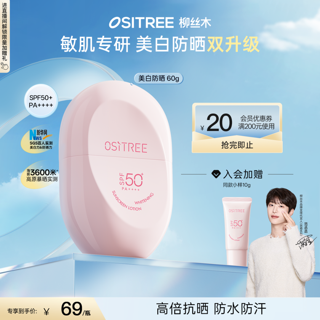 【官方严选】柳丝木2.0新升级高倍美白防晒霜修护舒缓温和PA++++