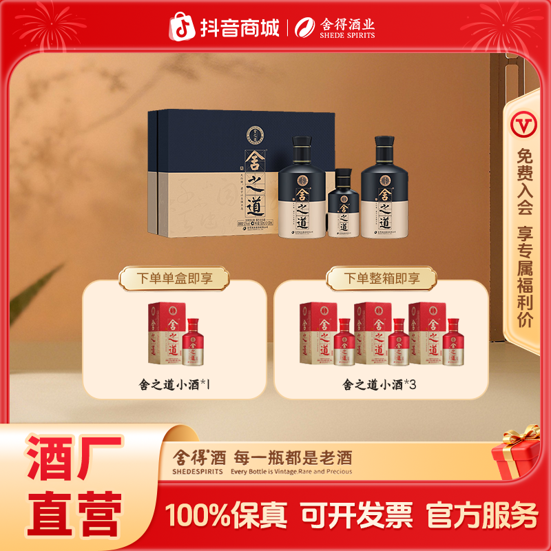 舍得【舍之道天道】（二代）礼盒浓香型52度500ml*2+100ml*1