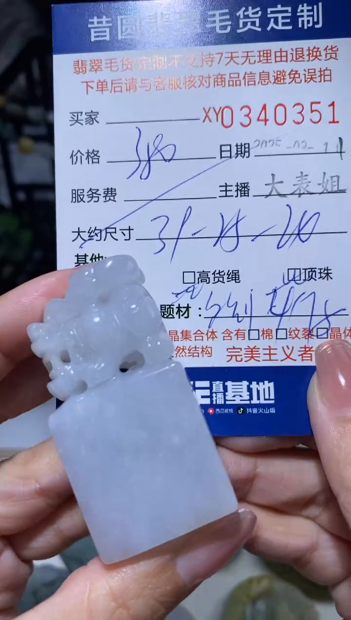 【闪购商品】定制翡翠未镶嵌翡翠340351