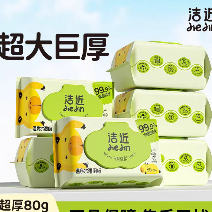 65344   洁近 温泉水湿厕纸（80抽）（2026.11.2前使用）