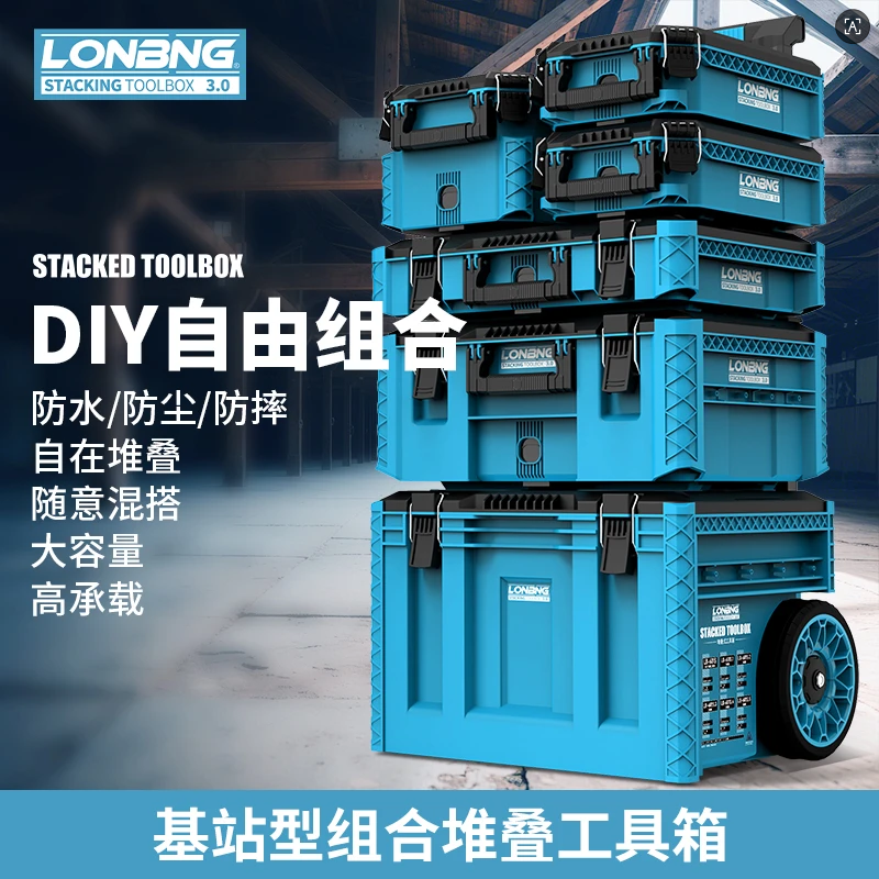 龙邦3.0堆叠工具箱牧蓝色款田拉杆箱组合式堆叠移动收纳箱