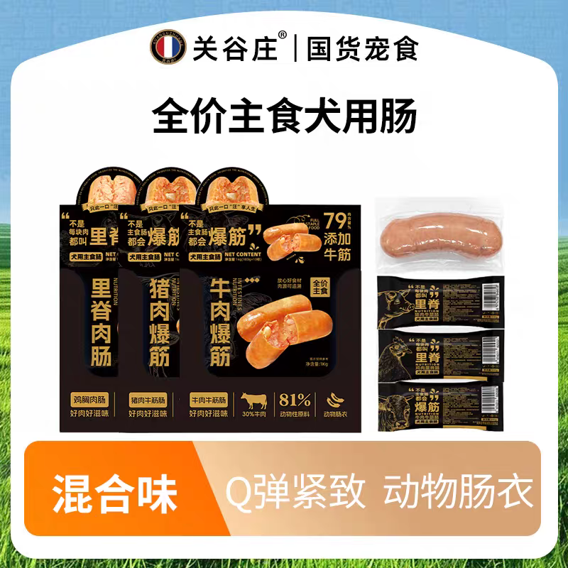 关谷庄狗狗主食肉肠牛肉猪肉鸡肉里脊爆筋肠火腿肠小型犬训练香肠