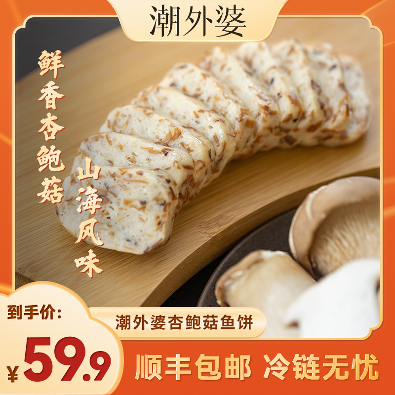 【到手5条 625g】潮外婆温州鱼饼杏鲍菇家庭亲子无骨无刺温州特产