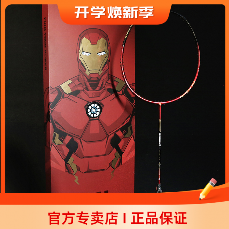 VICTOR威克多胜利羽毛球拍礼盒 漫威联名款钢铁侠限定款IRONMAN